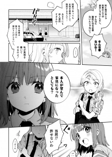 (COMIC1☆16) [Clochette (Sakura Yuki)] Konpou Shoujo 5 - page 5