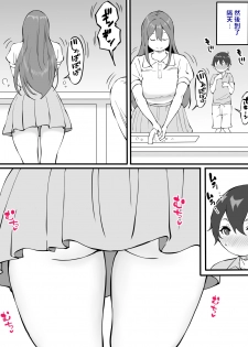 [Ailail (Ail)] Onee-chan to Hajimete no 〇〇 [Chinese] - page 29