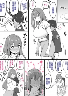 [Ailail (Ail)] Onee-chan to Hajimete no 〇〇 [Chinese] - page 3