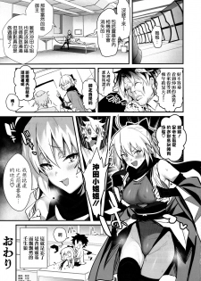 (C97) [Jitaku Vacation (Ulrich)] ServaLove! VOL. 01 Okita-san to Asa made LoveHo de Mizugi Sex (Fate/Grand Order) [Chinese] [空気系☆漢化] - page 25