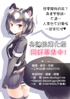 [Blindniku] JK to Benpi to Benpi-yaku [Chinese] [臭鼬娘漢化組] - page 17