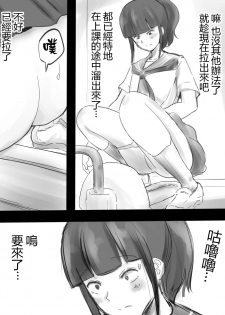 [Blindniku] JK to Benpi to Benpi-yaku [Chinese] [臭鼬娘漢化組] - page 11