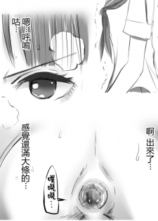 [Blindniku] JK to Benpi to Benpi-yaku [Chinese] [臭鼬娘漢化組] - page 5