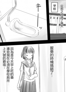 [Blindniku] JK to Benpi to Benpi-yaku [Chinese] [臭鼬娘漢化組] - page 10