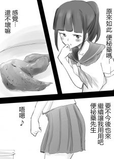 [Blindniku] JK to Benpi to Benpi-yaku [Chinese] [臭鼬娘漢化組] - page 9