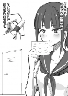[Blindniku] JK to Benpi to Benpi-yaku [Chinese] [臭鼬娘漢化組] - page 3