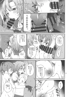 (C97) [Tekireiki ni Shokuchuudoku (Sawamura Ao)] Amakute Oishii AoKinudon (Kantai Collection -KanColle-) - page 10