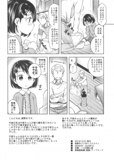 (C97) [Ezokuroten (Miyanogi Jiji)] Warui Ko Chie-chan 3 (THE IDOLM@STER CINDERELLA GIRLS) - page 25