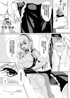 (C97) [Gakuen Ketsumeichou (Oriue Wato)] Belfast ni Amaetai!! (Azur Lane) [Chinese] [無邪気漢化組] - page 17