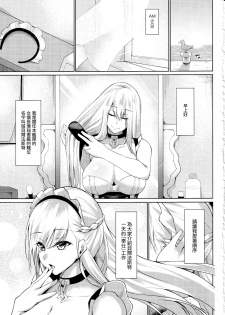 (C97) [Gakuen Ketsumeichou (Oriue Wato)] Belfast ni Amaetai!! (Azur Lane) [Chinese] [無邪気漢化組] - page 3