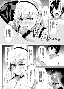 (C97) [Gakuen Ketsumeichou (Oriue Wato)] Belfast ni Amaetai!! (Azur Lane) [Chinese] [無邪気漢化組] - page 10