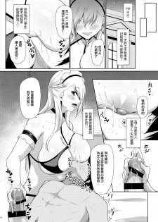 (C97) [Gakuen Ketsumeichou (Oriue Wato)] Belfast ni Amaetai!! (Azur Lane) [Chinese] [無邪気漢化組] - page 18