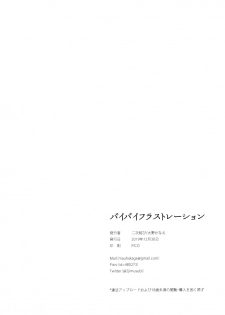 (C97) [2JIMUSUBI (Ohno Kanae)] Bye Bye Frustration - page 29