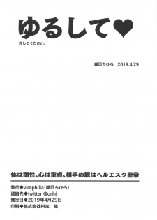 (COMIC1☆15) [virophilia (Orihi Chihiro)] Karada wa Ryousei, Kokoro wa Doutei, Aite no Oya wa Helesta Koutei (Lize Helesta, Ange Katrina) [English] - page 23