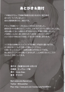 (C97) [Circle Eden (Diisuke)] P-Cup Eirin ga Muramura Suru Hanashi (Touhou Project) - page 24