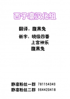 [Taketate Kakeya (Takeya)] Rin Fiction (Nijisanji) [Chinese] [西子凛汉化组] [Digital] - page 2