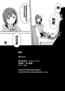 [Taketate Kakeya (Takeya)] Rin Fiction (Nijisanji) [Chinese] [西子凛汉化组] [Digital] - page 33