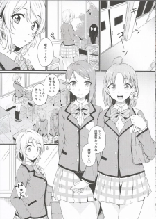 (C97) [Kitaku Jikan (Kitaku)] Noboranai Taiyou (Love Live! Sunshine!!) - page 5