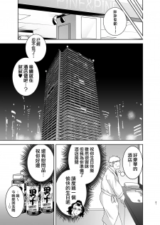 [DOLL PLAY (Kurosu Gatari)] Seika Jogakuin Koutoubu Kounin Sao Oji-san 3 [Chinese] [無邪気漢化組] [Digital] - page 20