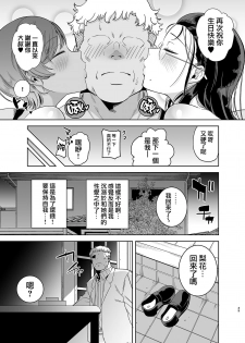 [DOLL PLAY (Kurosu Gatari)] Seika Jogakuin Koutoubu Kounin Sao Oji-san 3 [Chinese] [無邪気漢化組] [Digital] - page 38
