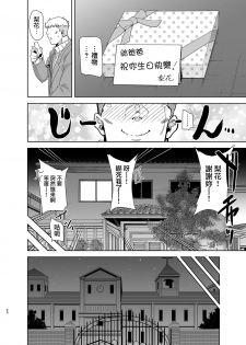 [DOLL PLAY (Kurosu Gatari)] Seika Jogakuin Koutoubu Kounin Sao Oji-san 3 [Chinese] [無邪気漢化組] [Digital] - page 39