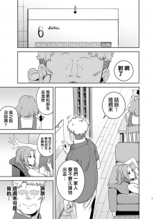 [DOLL PLAY (Kurosu Gatari)] Seika Jogakuin Koutoubu Kounin Sao Oji-san 3 [Chinese] [無邪気漢化組] [Digital] - page 2