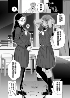 [DOLL PLAY (Kurosu Gatari)] Seika Jogakuin Koutoubu Kounin Sao Oji-san 3 [Chinese] [無邪気漢化組] [Digital] - page 21
