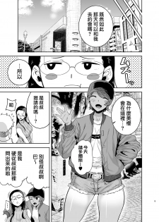 [DOLL PLAY (Kurosu Gatari)] Seika Jogakuin Koutoubu Kounin Sao Oji-san 3 [Chinese] [無邪気漢化組] [Digital] - page 4