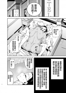 [DOLL PLAY (Kurosu Gatari)] Seika Jogakuin Koutoubu Kounin Sao Oji-san 3 [Chinese] [無邪気漢化組] [Digital] - page 3