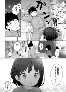 (C97) [Batsu freak (Kiyomiya Ryo)] Boku no Kioku ga Oshiego ni Gisousarete Shimaimashita - page 9