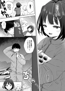 (C97) [Batsu freak (Kiyomiya Ryo)] Boku no Kioku ga Oshiego ni Gisousarete Shimaimashita - page 6