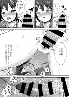 (C97) [Batsu freak (Kiyomiya Ryo)] Boku no Kioku ga Oshiego ni Gisousarete Shimaimashita - page 18