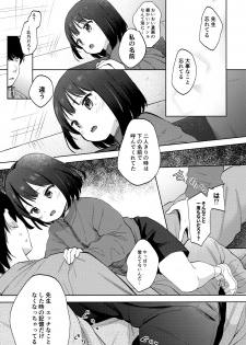 (C97) [Batsu freak (Kiyomiya Ryo)] Boku no Kioku ga Oshiego ni Gisousarete Shimaimashita - page 10