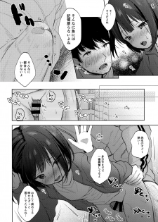 (C97) [Batsu freak (Kiyomiya Ryo)] Boku no Kioku ga Oshiego ni Gisousarete Shimaimashita - page 17