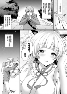 [Miyamoto Liz] Tenko-sama Love Introduction (COMIC Unreal 2016-10 Vol. 63) [Chinese] [Digital] - page 18