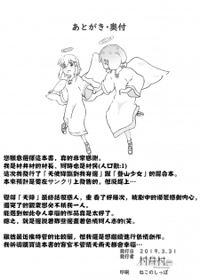 [Muraimura] Watashi ni Yama Susume Shoujo ga Maiorita! (Yama no Susume, Watashi ni Tenshi ga Maiorita!) [Chinese] [失传技术研究所自翻] - page 26