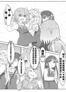 [Muraimura] Watashi ni Yama Susume Shoujo ga Maiorita! (Yama no Susume, Watashi ni Tenshi ga Maiorita!) [Chinese] [失传技术研究所自翻] - page 11