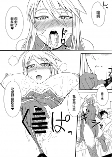 (C94) [Hakaba (Yoshii Toshinari)] Nankyoku no Ofuroya-san (Fate/Grand Order) [Chinese] [黎欧x新桥月白日语社] - page 18