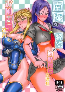 (C94) [Hakaba (Yoshii Toshinari)] Nankyoku no Ofuroya-san (Fate/Grand Order) [Chinese] [黎欧x新桥月白日语社] - page 1