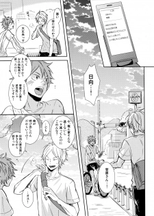 (RTS!!5) [catsnake (75)] EASY MODE? (Haikyuu!!) - page 10