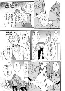 (RTS!!5) [catsnake (75)] EASY MODE? (Haikyuu!!) - page 14