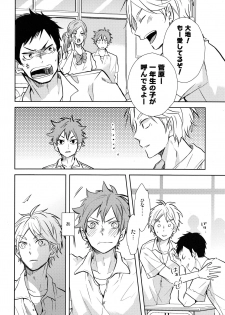 (RTS!!5) [catsnake (75)] EASY MODE? (Haikyuu!!) - page 39