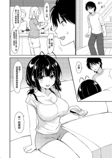 [PigPanPan (Ikura Nagisa)] Boku wa Imouto ni Sakaraenai - I cannot go against my sister. [Chinese] [兔司姬漢化組] [Digital] - page 4