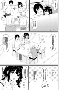 [PigPanPan (Ikura Nagisa)] Boku wa Imouto ni Sakaraenai - I cannot go against my sister. [Chinese] [兔司姬漢化組] [Digital] - page 9