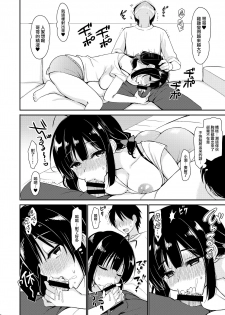 [PigPanPan (Ikura Nagisa)] Boku wa Imouto ni Sakaraenai - I cannot go against my sister. [Chinese] [兔司姬漢化組] [Digital] - page 8