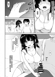 [PigPanPan (Ikura Nagisa)] Boku wa Imouto ni Sakaraenai - I cannot go against my sister. [Chinese] [兔司姬漢化組] [Digital] - page 6