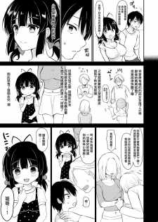 [PigPanPan (Ikura Nagisa)] Boku wa Imouto ni Sakaraenai - I cannot go against my sister. [Chinese] [兔司姬漢化組] [Digital] - page 5