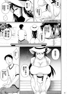 (C97) [Shoot The Moon (Fuetakishi)] Touchuukasou 6 [Chinese] [不咕鸟汉化组] - page 4