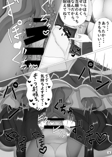 [3DaysCU (Mika Yuni)] Gaido Takasugi! Saaya Refre ~72-bun Zecchou kazu ni Gaman Dekitara Honban OK~ (Megido 72) [Digital] - page 17