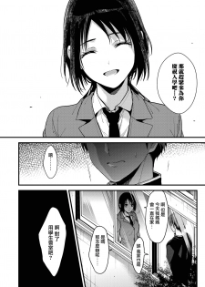 [Mizuyuki] Kimi kara no Syukufuku (COMIC HOTMILK 2020-02) [Chinese] [兔司姬漢化組] [Digital] - page 2